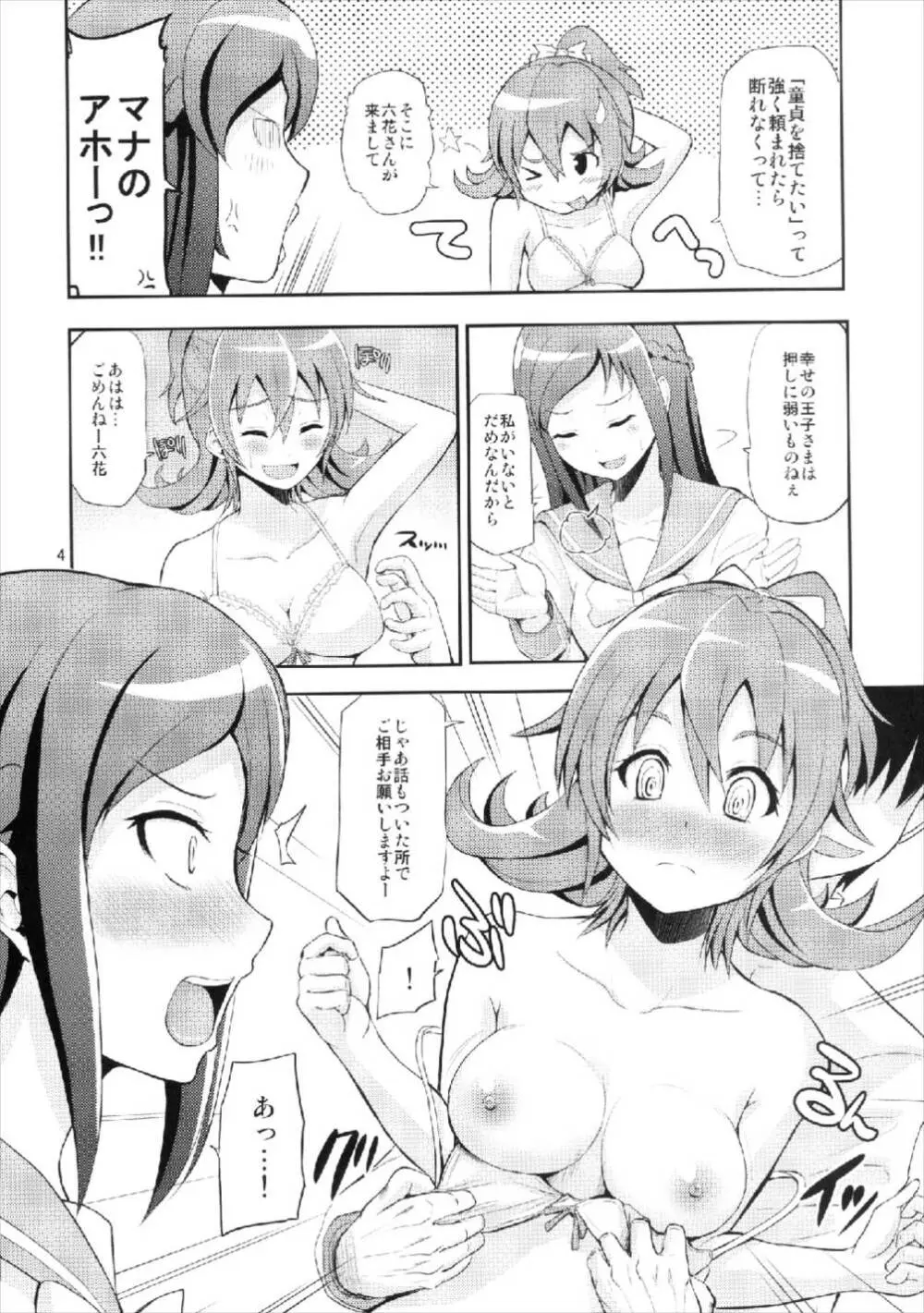 Hにキュンキュンラブリンク - page4