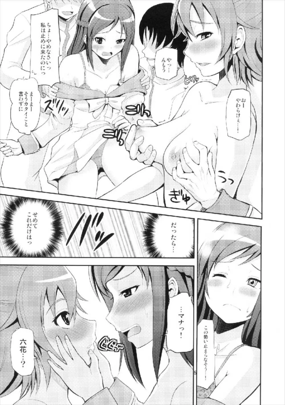 Hにキュンキュンラブリンク - page5