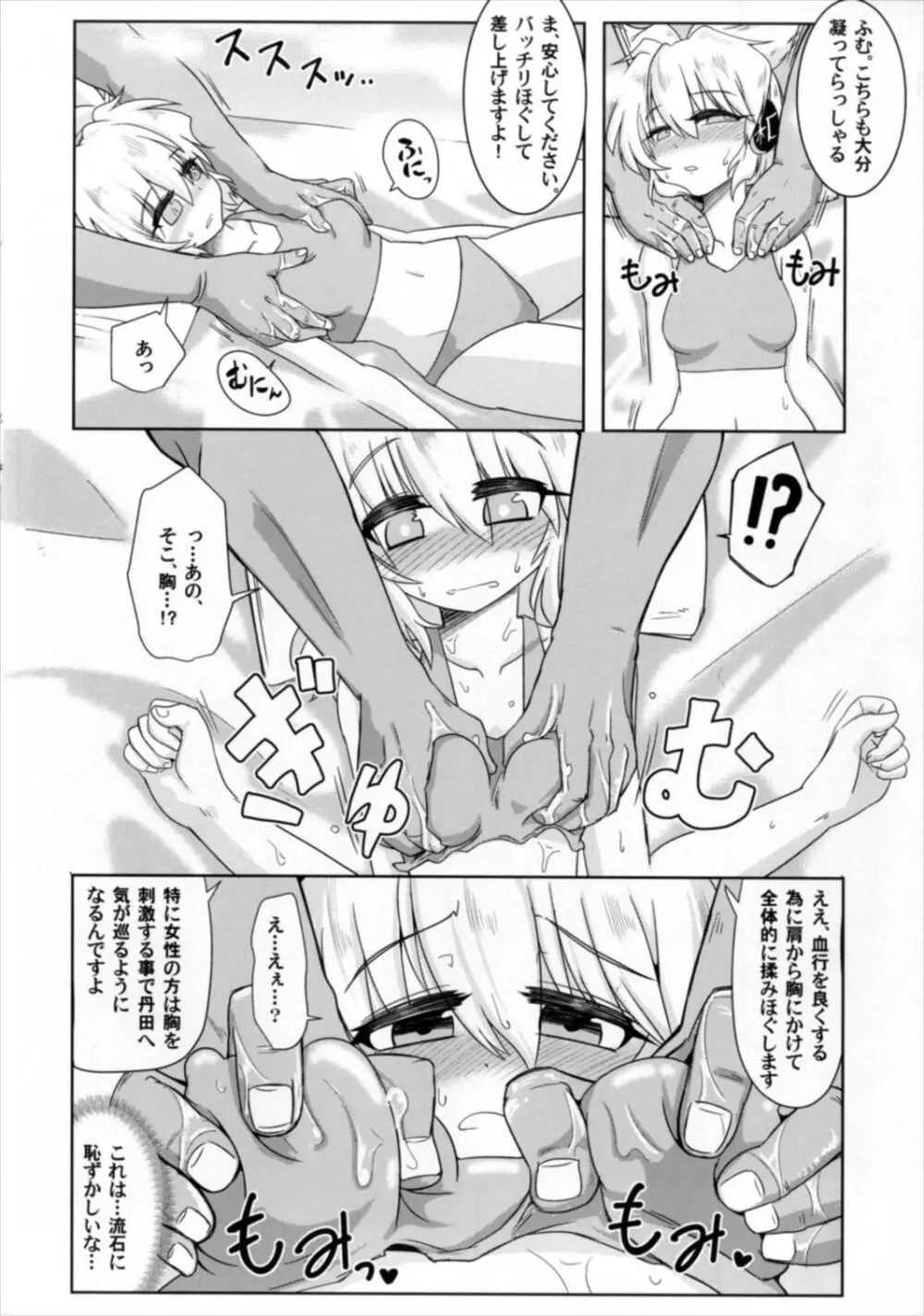 神子堕ち快楽マッサージ - page10