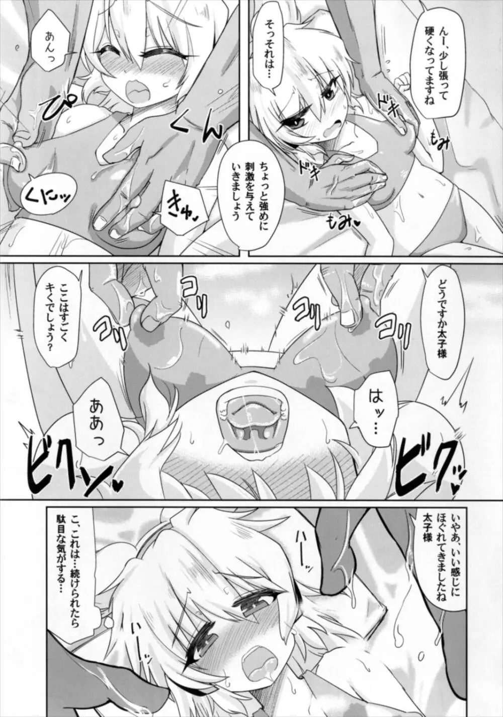 神子堕ち快楽マッサージ - page11