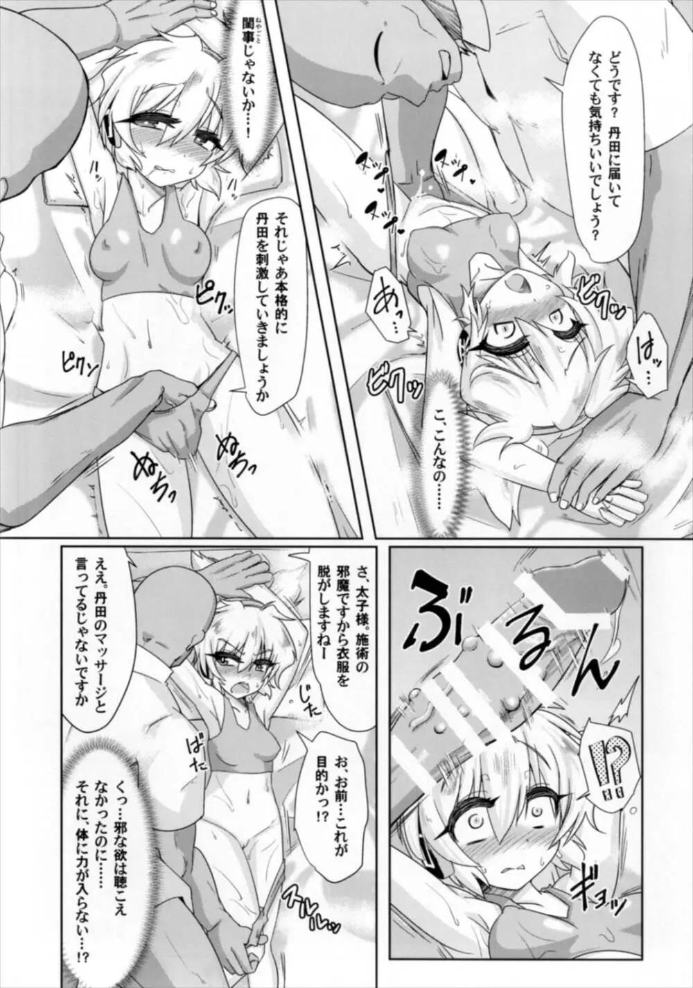 神子堕ち快楽マッサージ - page13