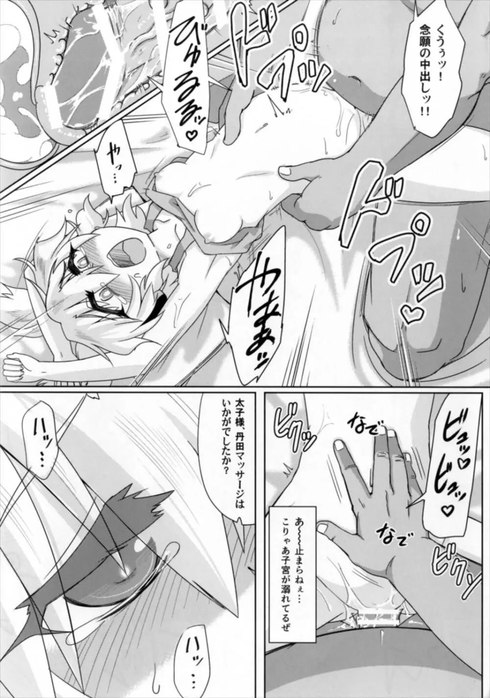 神子堕ち快楽マッサージ - page19