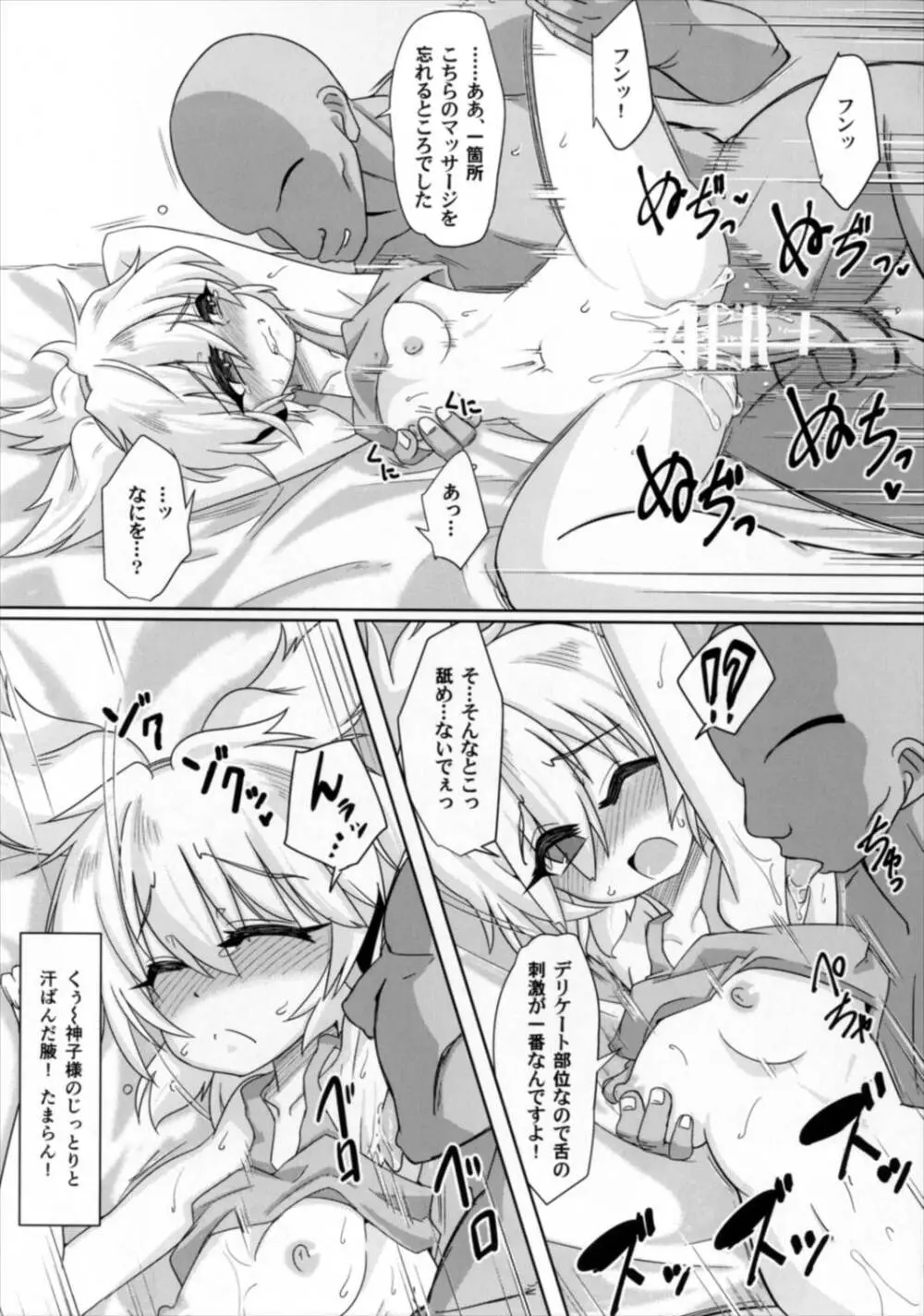 神子堕ち快楽マッサージ - page22