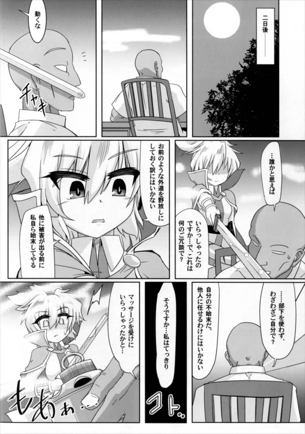 神子堕ち快楽マッサージ - page26