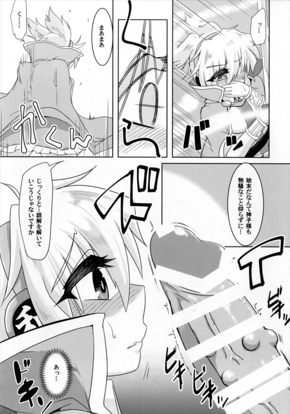 神子堕ち快楽マッサージ - page27