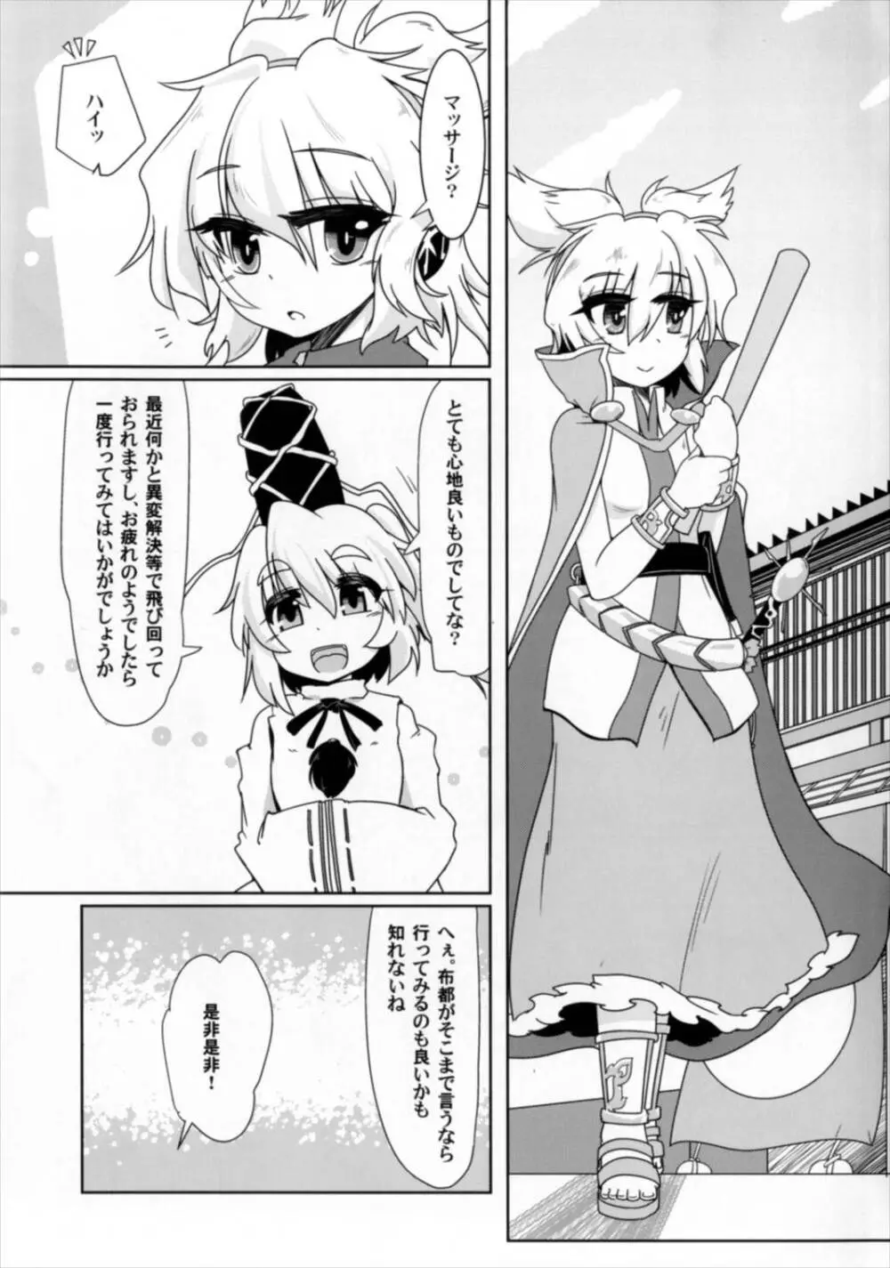 神子堕ち快楽マッサージ - page3
