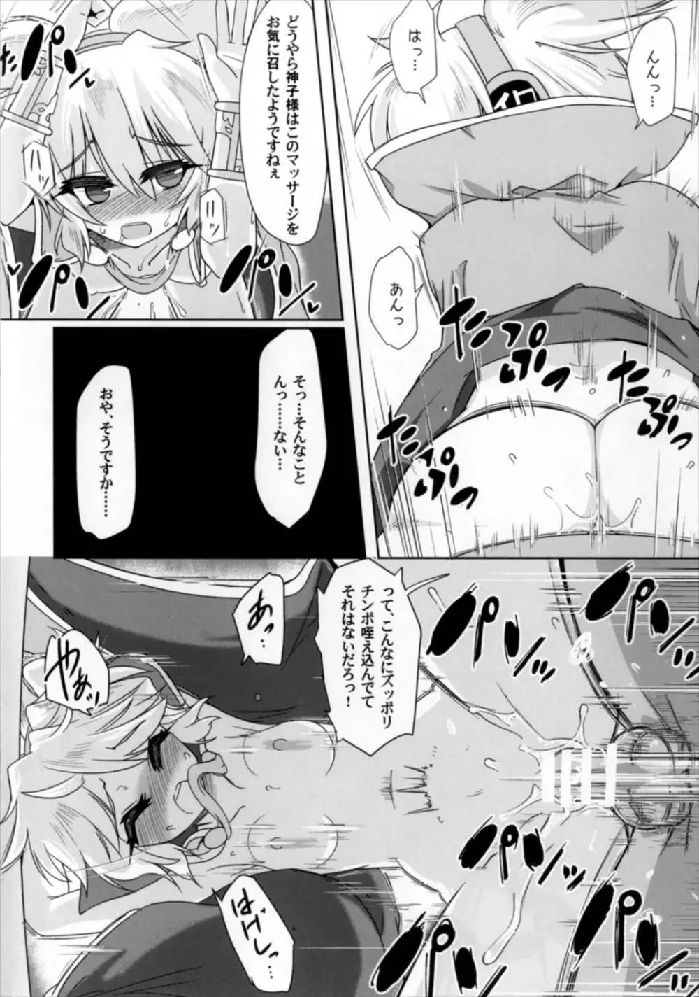 神子堕ち快楽マッサージ - page30