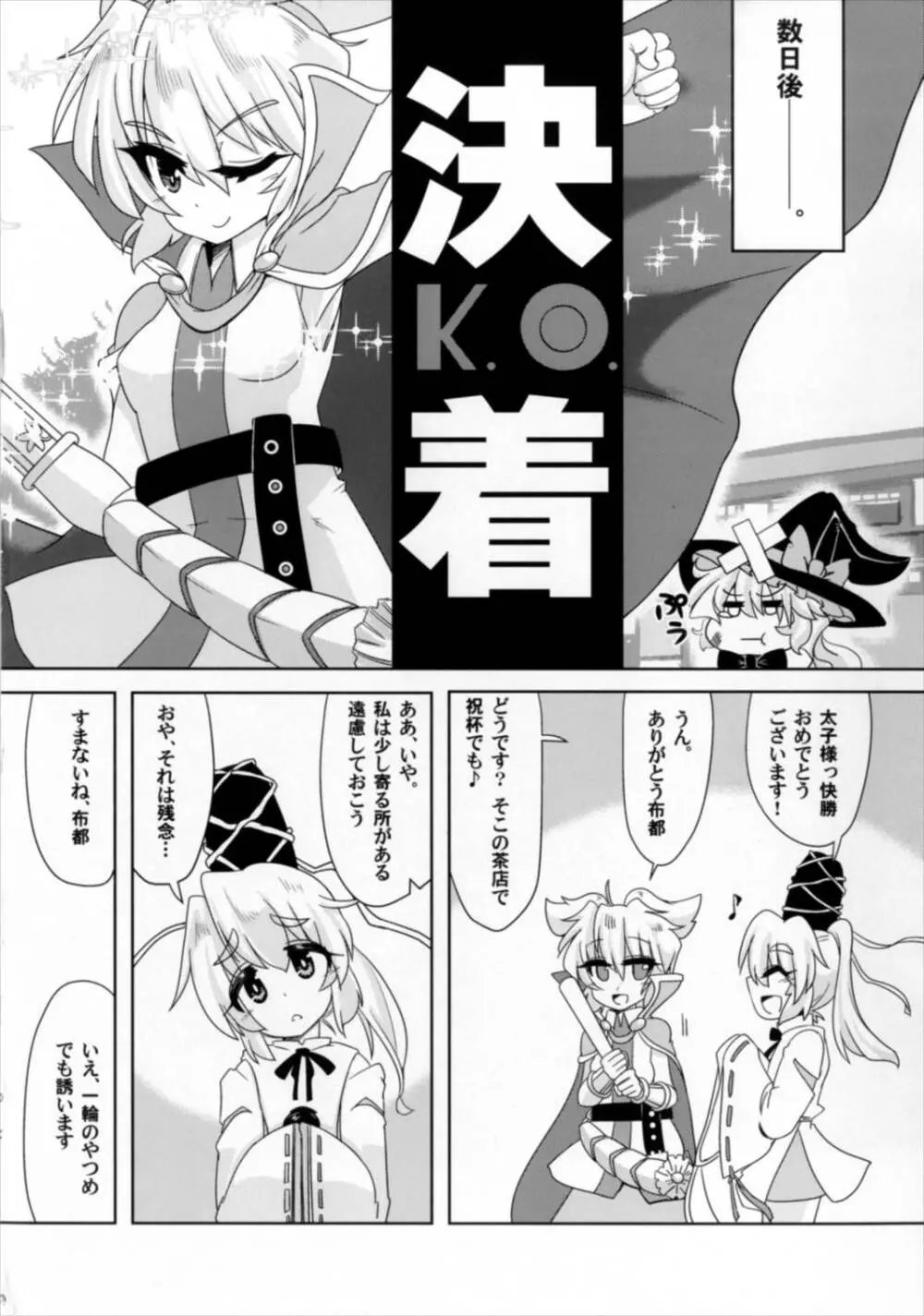 神子堕ち快楽マッサージ - page36