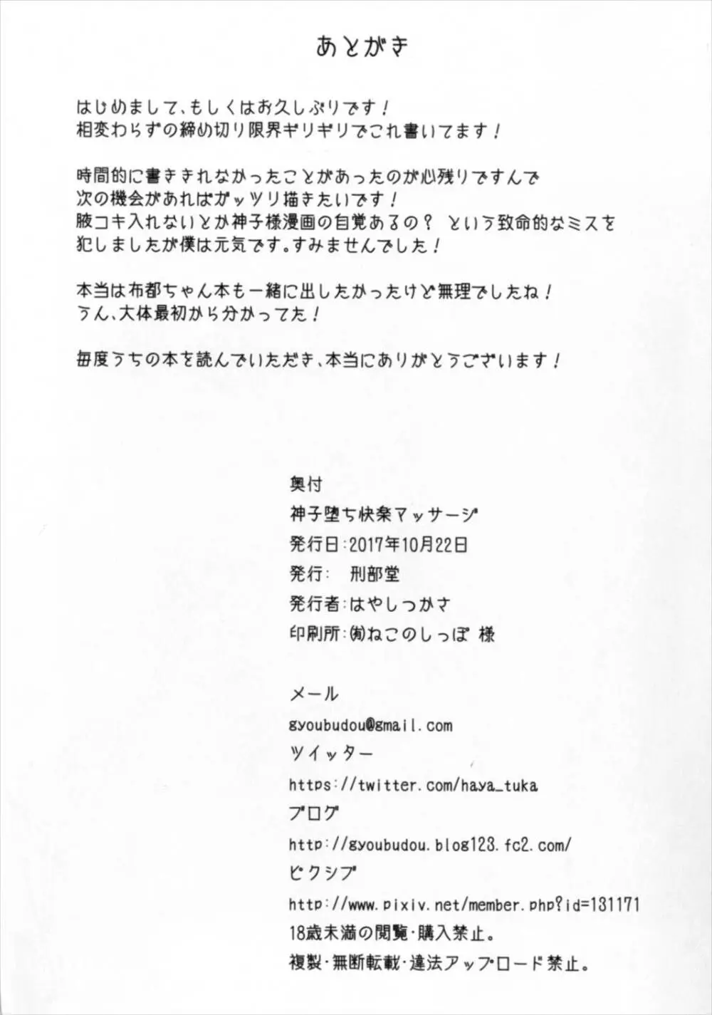 神子堕ち快楽マッサージ - page38