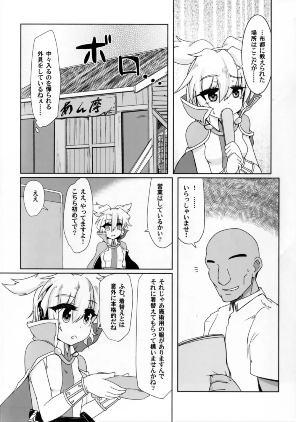 神子堕ち快楽マッサージ - page4