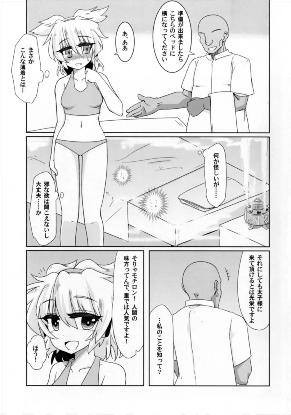 神子堕ち快楽マッサージ - page5
