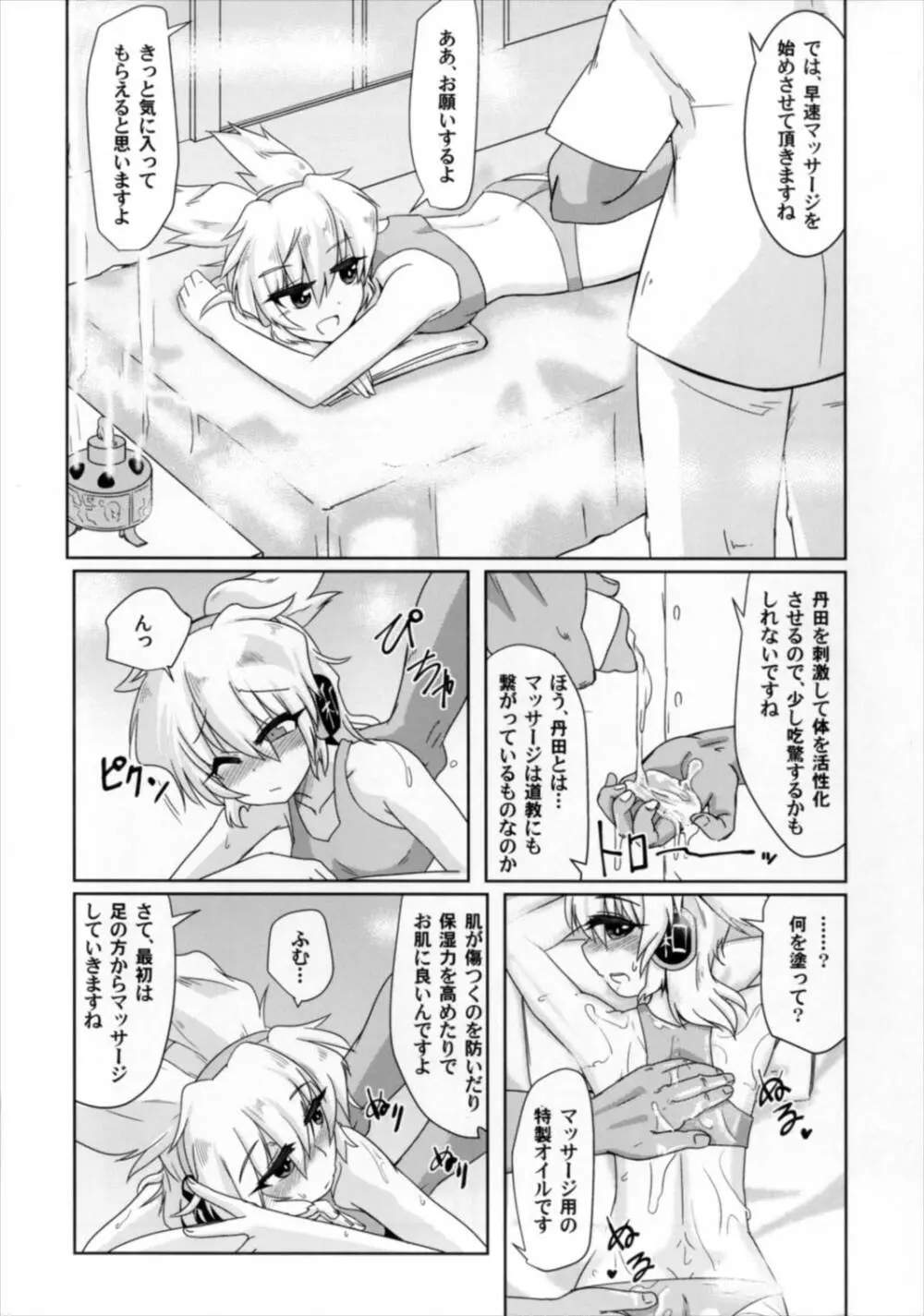 神子堕ち快楽マッサージ - page6