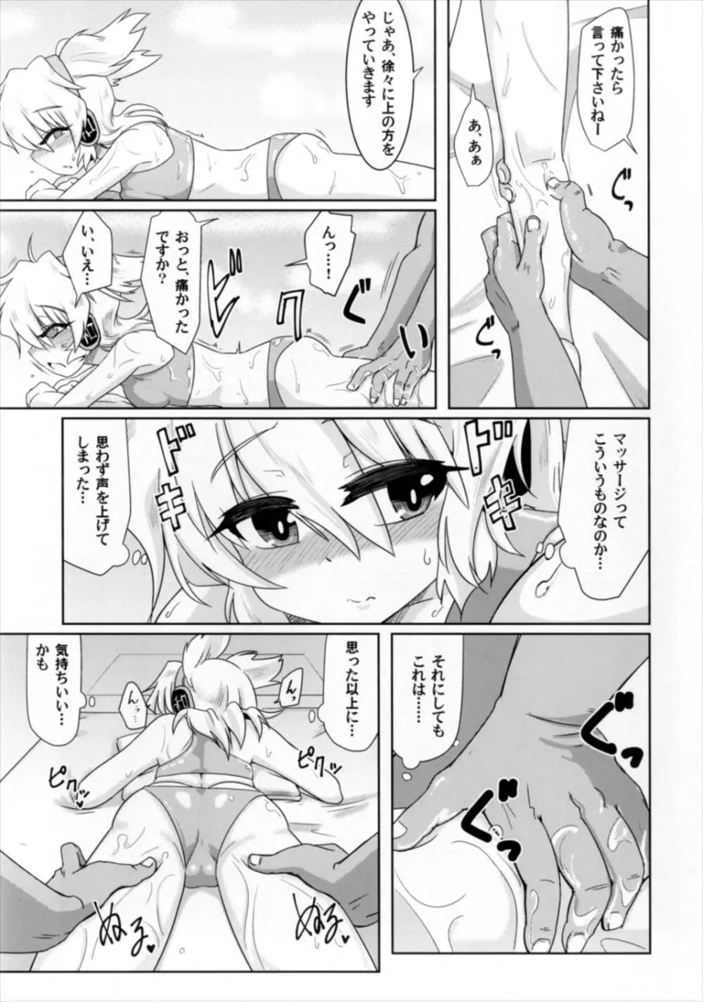 神子堕ち快楽マッサージ - page7