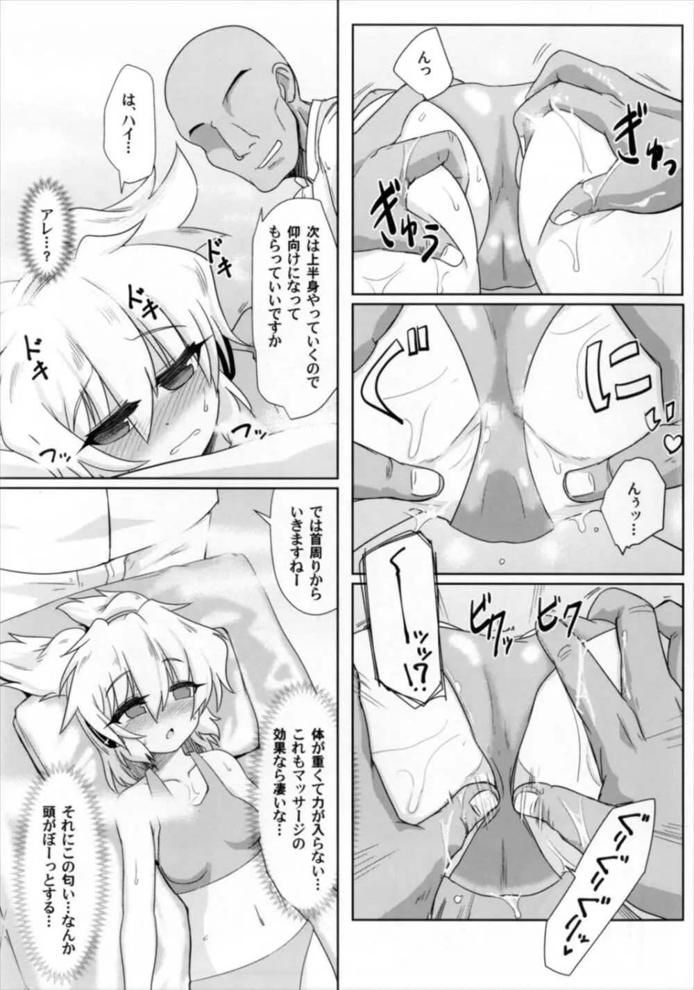 神子堕ち快楽マッサージ - page9