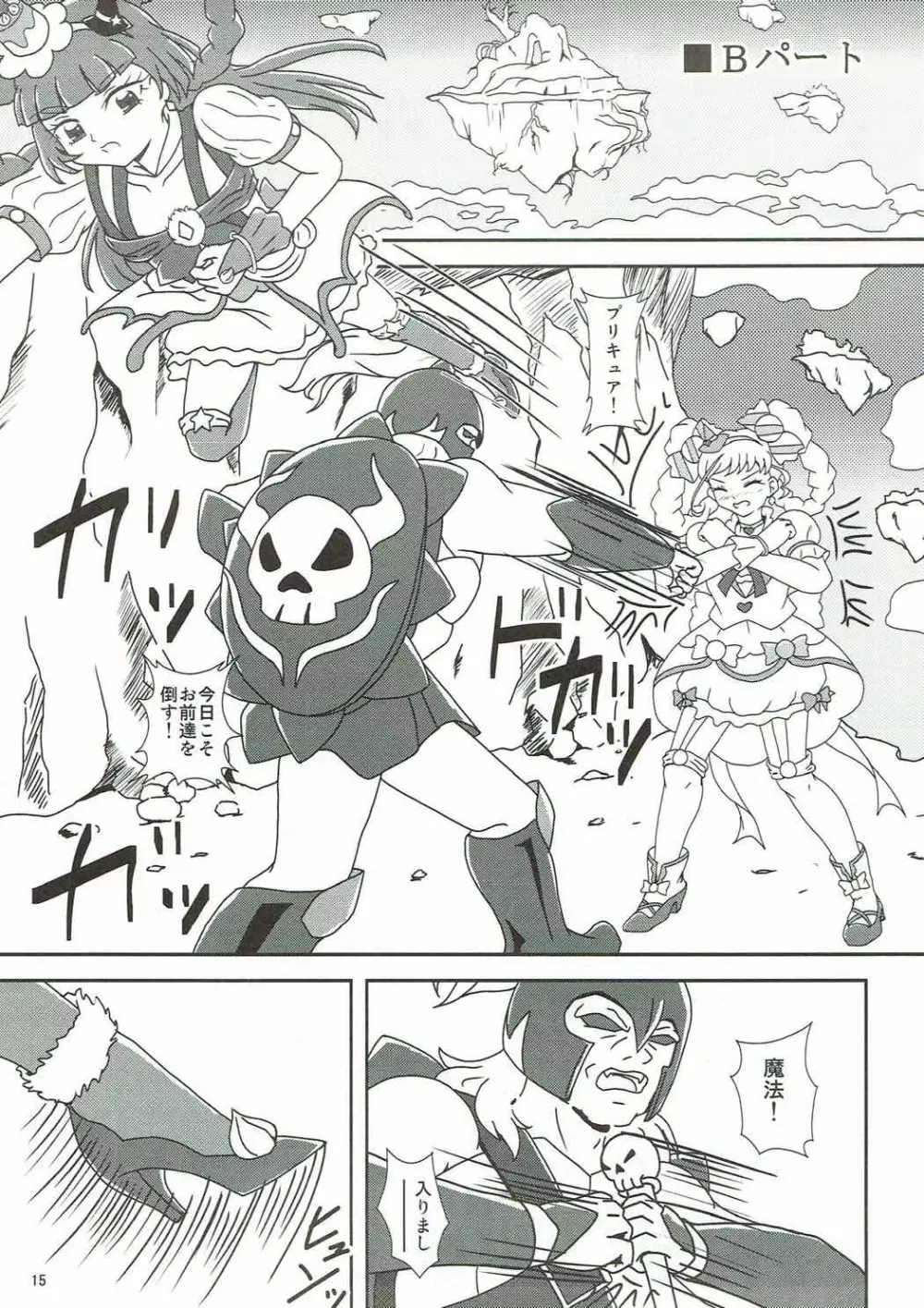 魔法つかいズリキュア! - page16