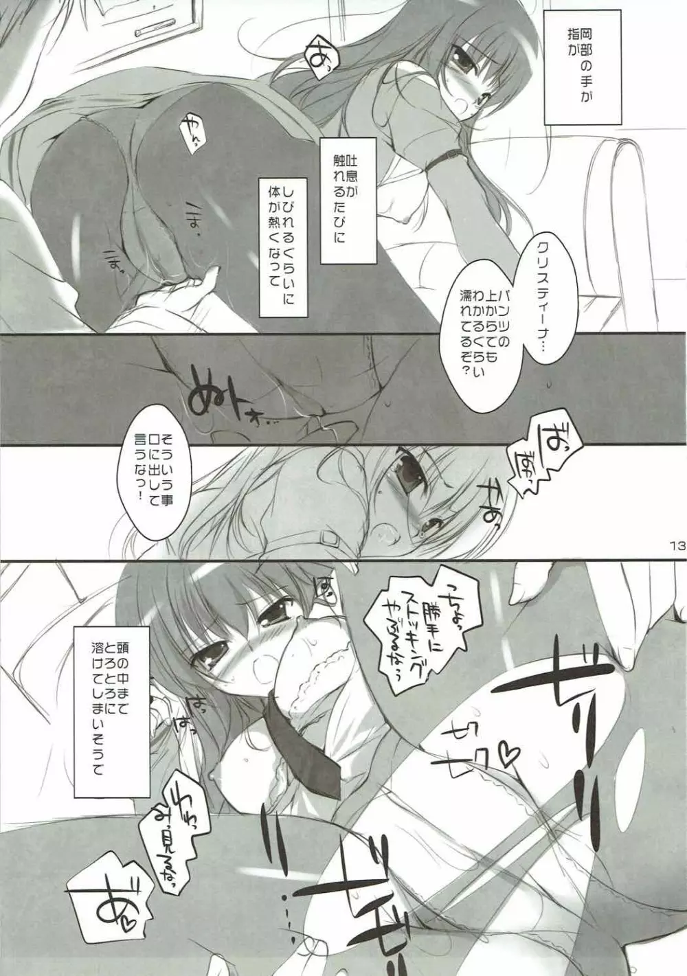 周回軌道のサテライト - page12