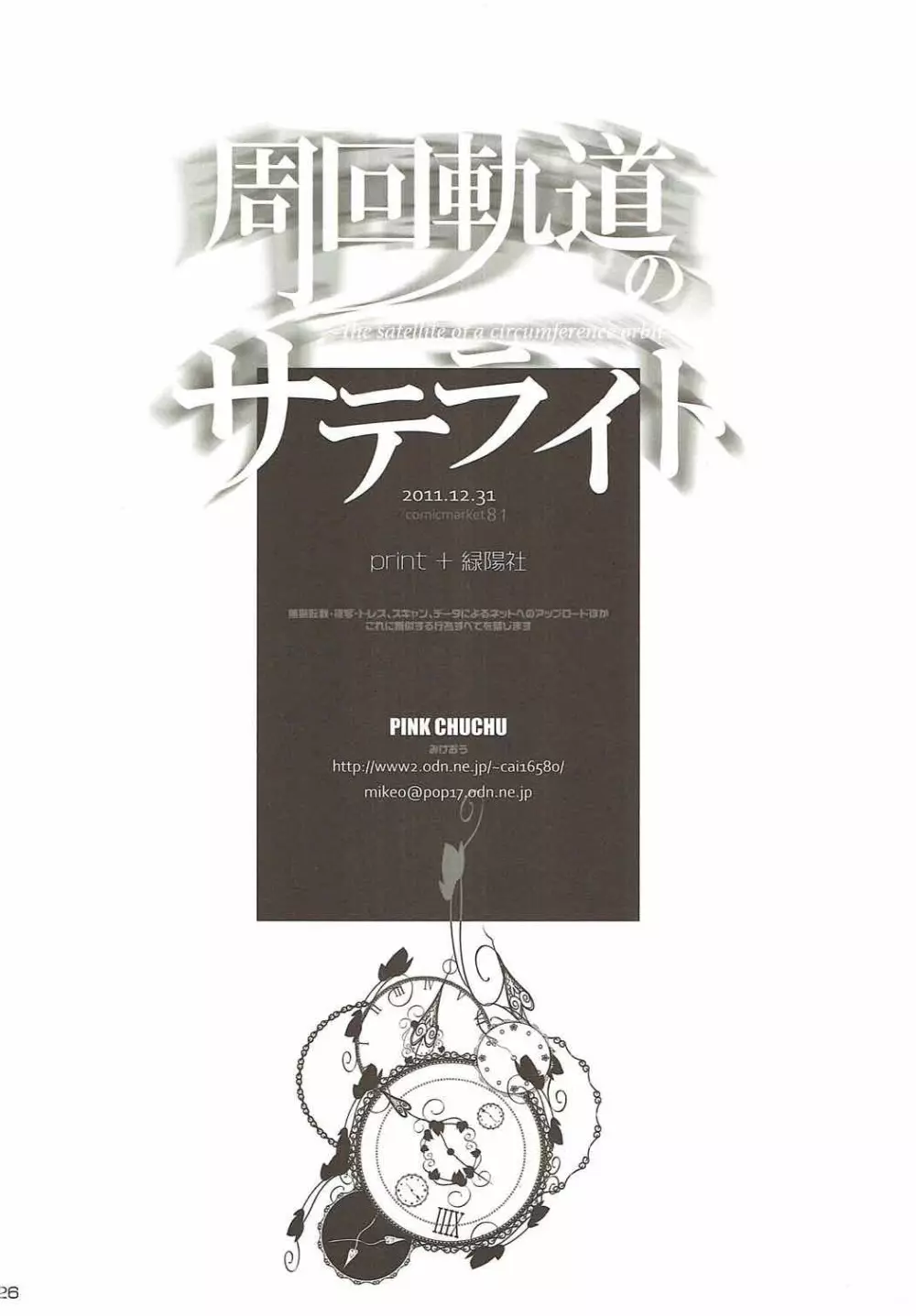 周回軌道のサテライト - page25