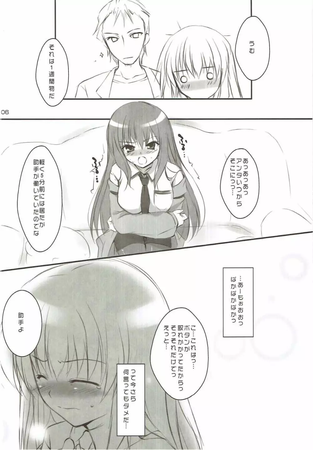 周回軌道のサテライト - page5