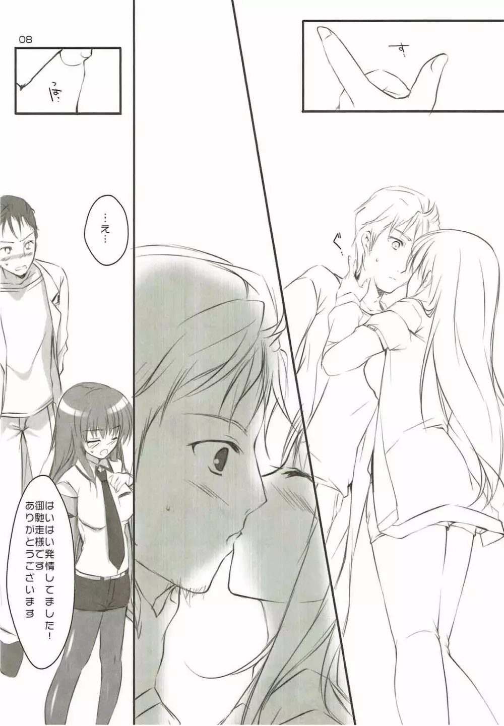 周回軌道のサテライト - page7