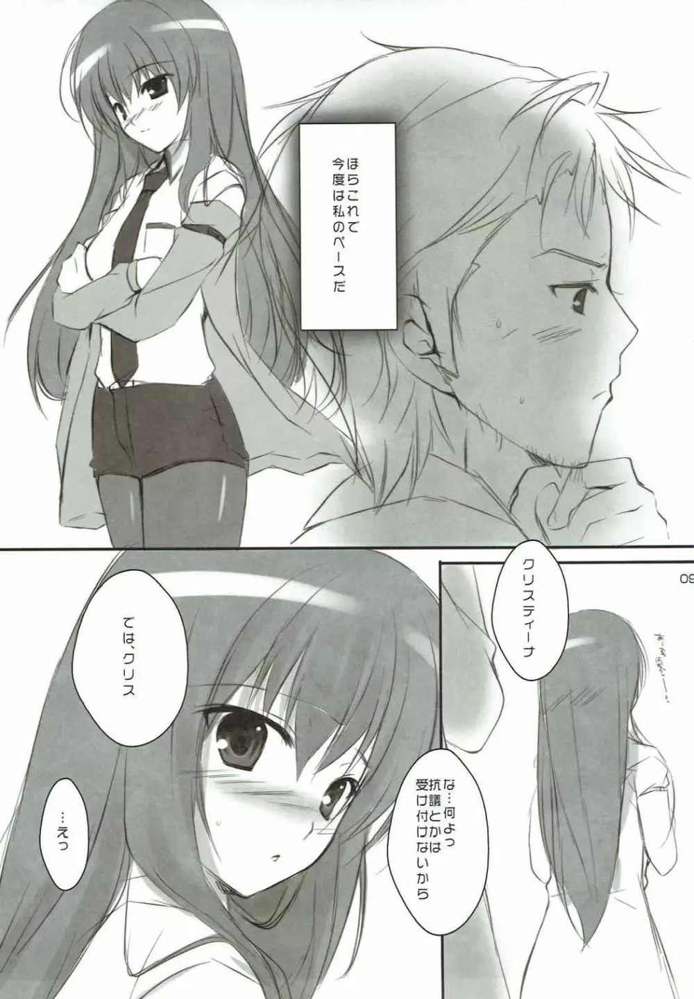 周回軌道のサテライト - page8