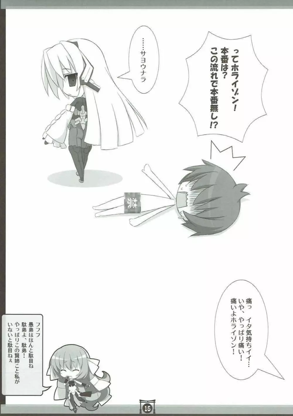 賢姉来襲 - page14