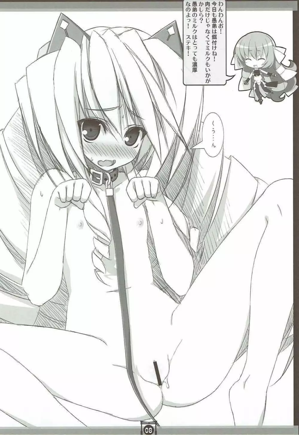 賢姉来襲 - page7