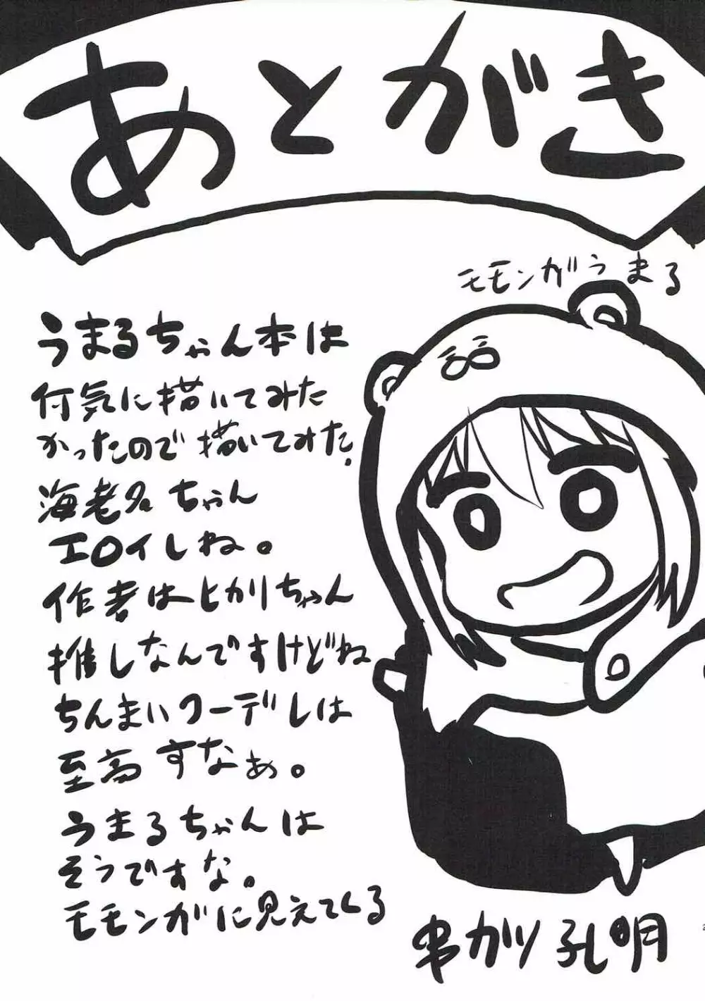 想詰めBOX 40 - page27