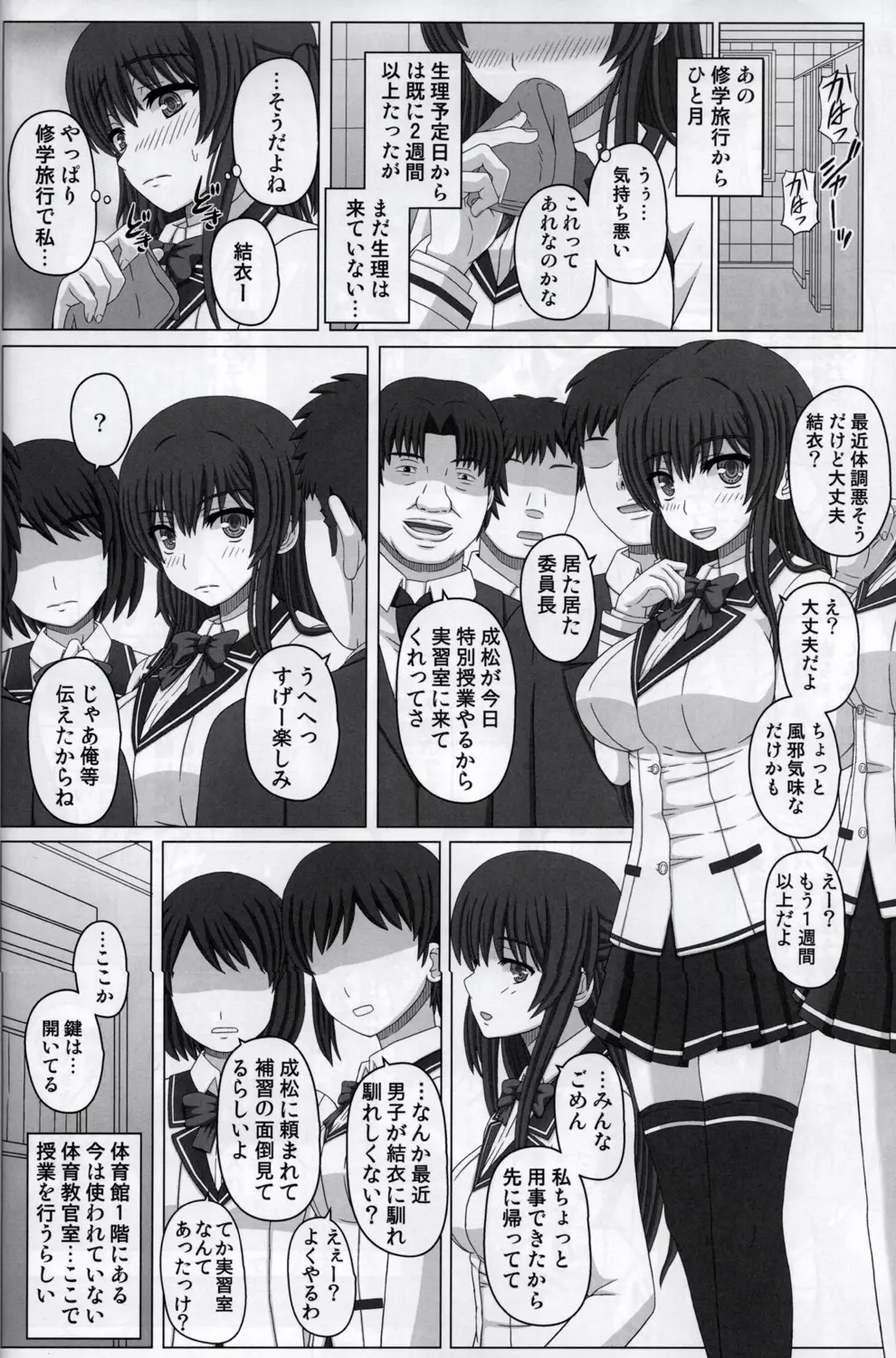 委員長はクラスの妊娠ペット 2 - page23