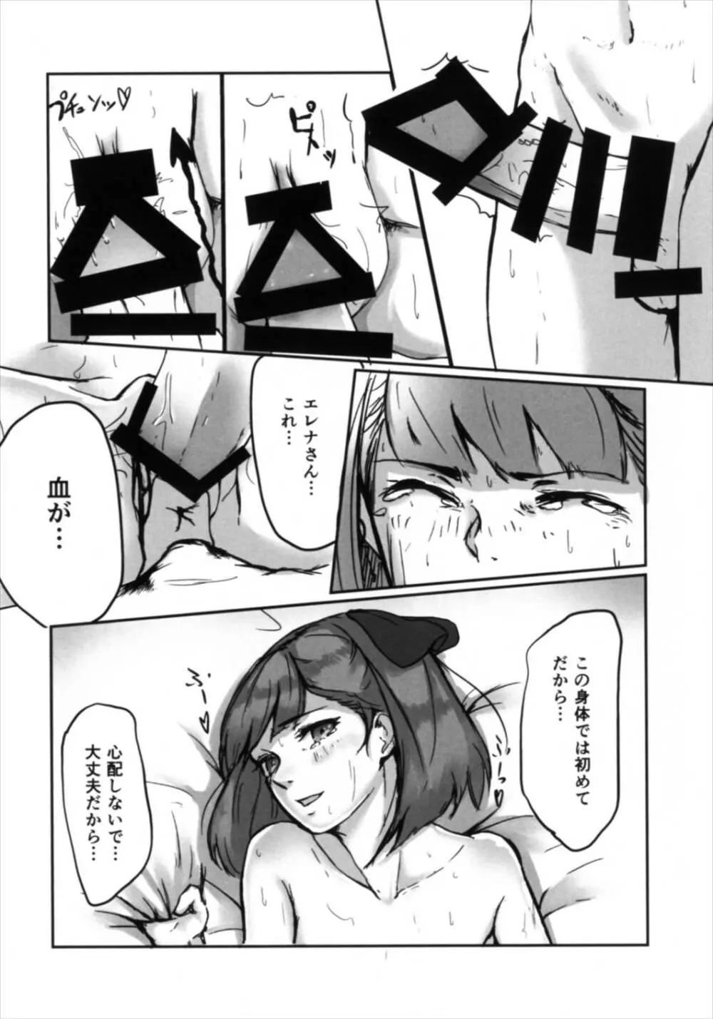 エレナさんと付き合いたい! - page14