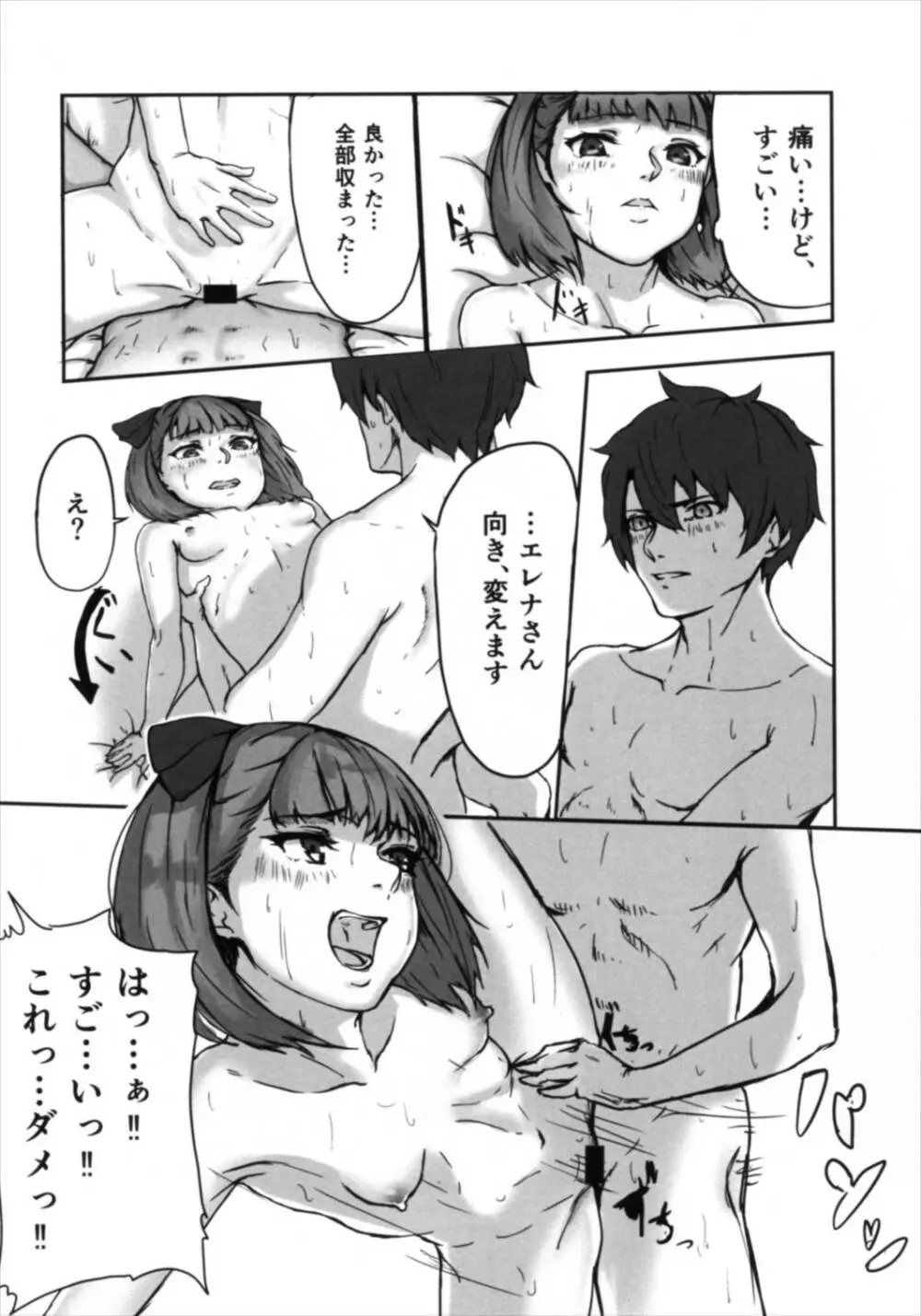 エレナさんと付き合いたい! - page16