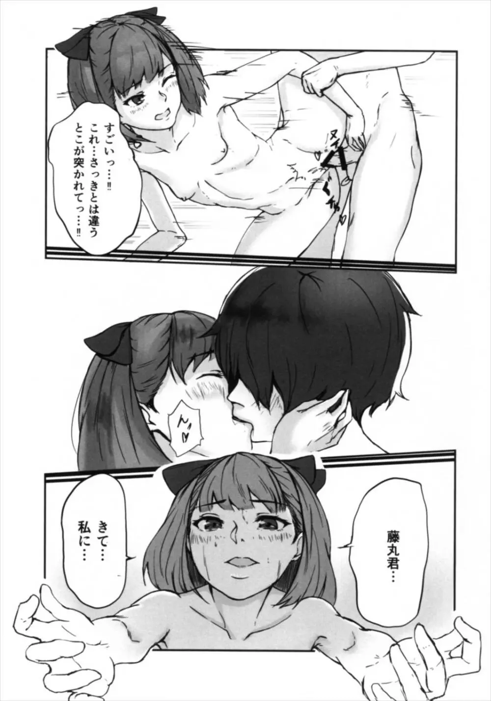 エレナさんと付き合いたい! - page17
