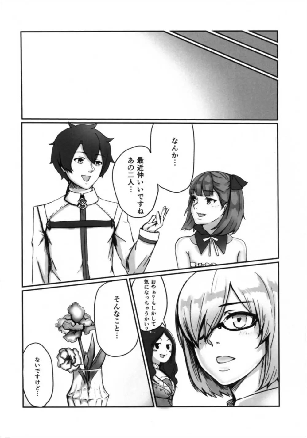 エレナさんと付き合いたい! - page20