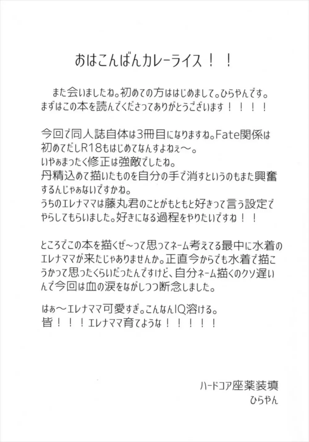 エレナさんと付き合いたい! - page21