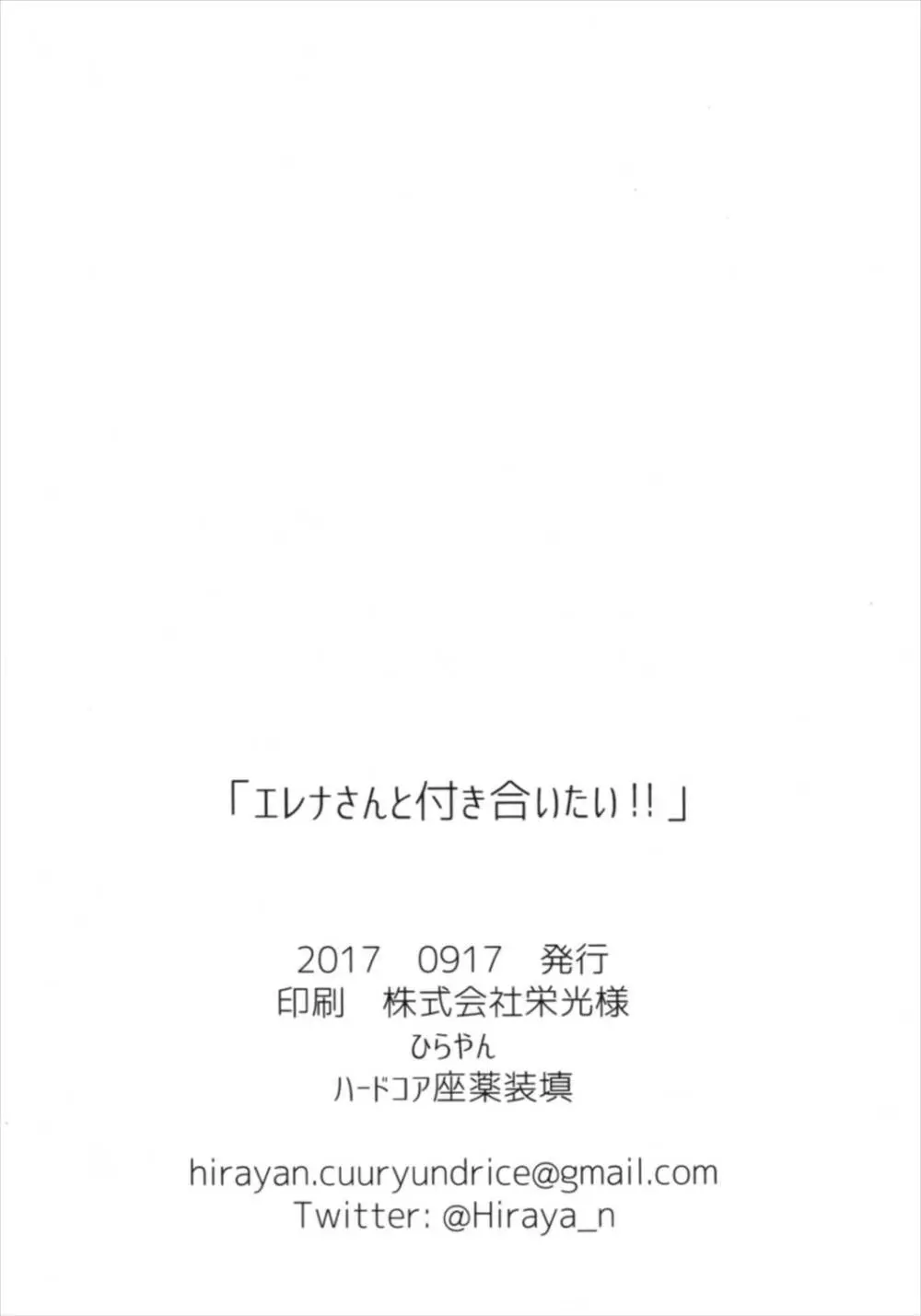 エレナさんと付き合いたい! - page22