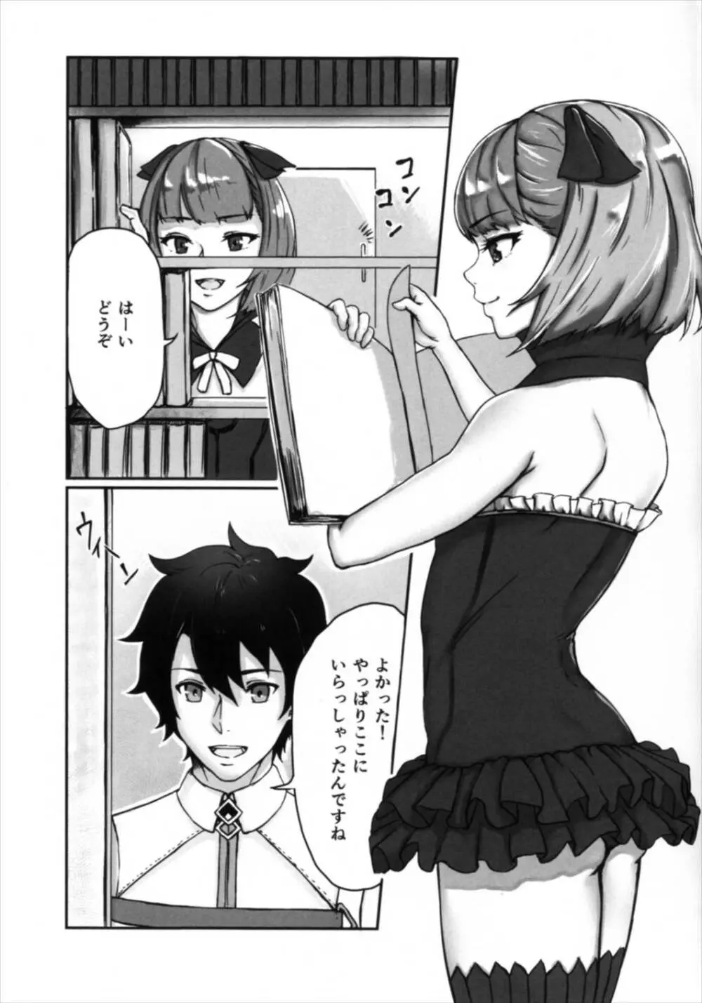 エレナさんと付き合いたい! - page3