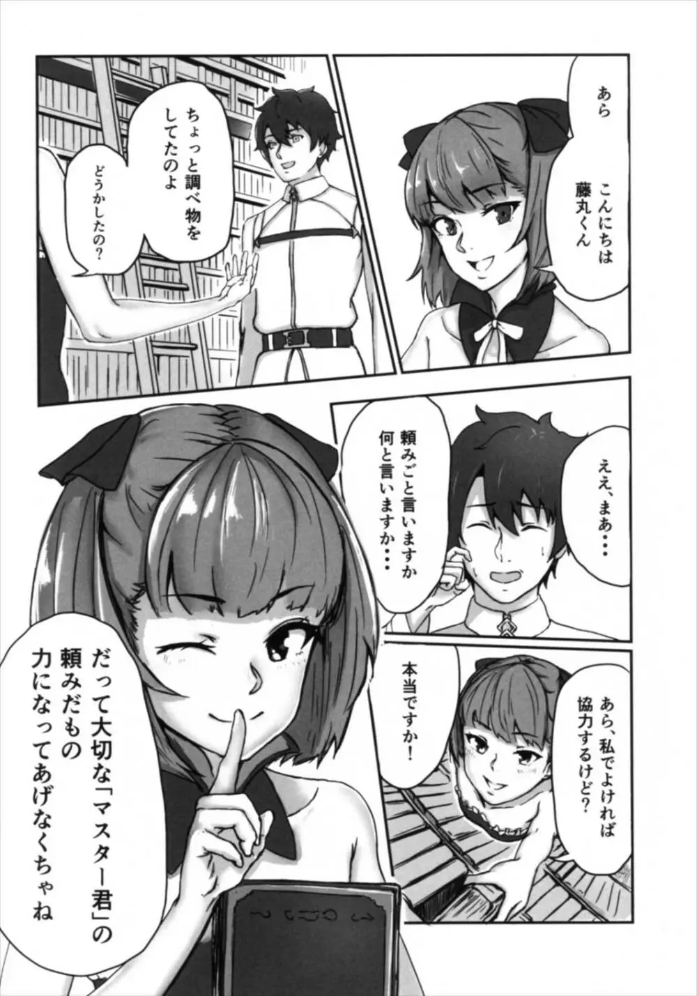 エレナさんと付き合いたい! - page4