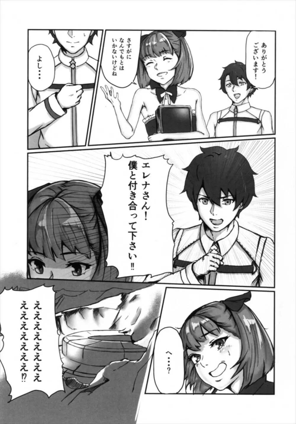 エレナさんと付き合いたい! - page5