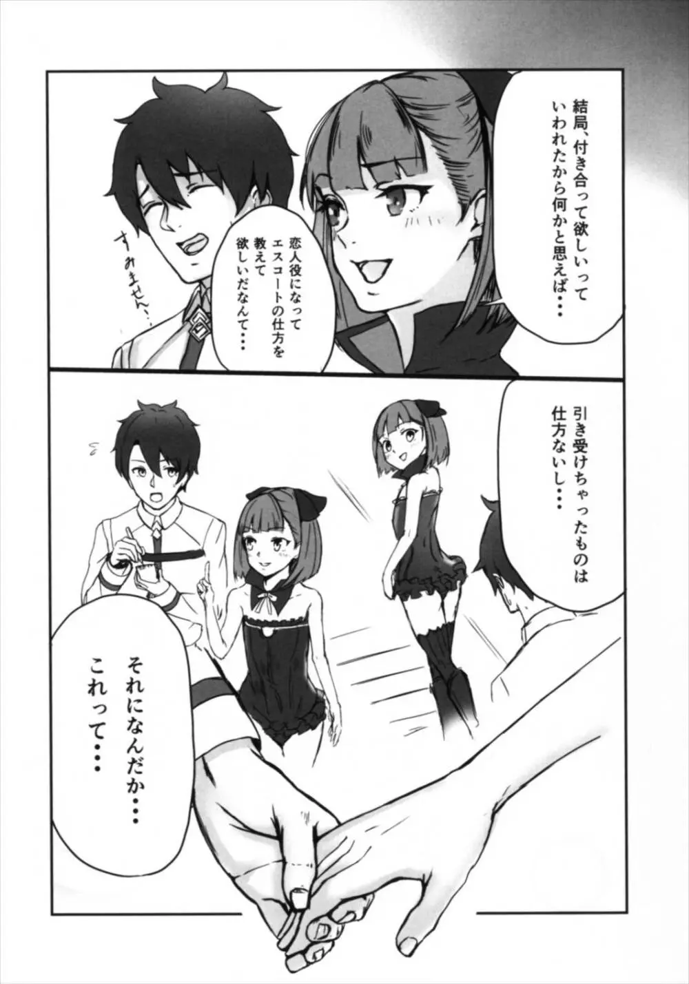 エレナさんと付き合いたい! - page6
