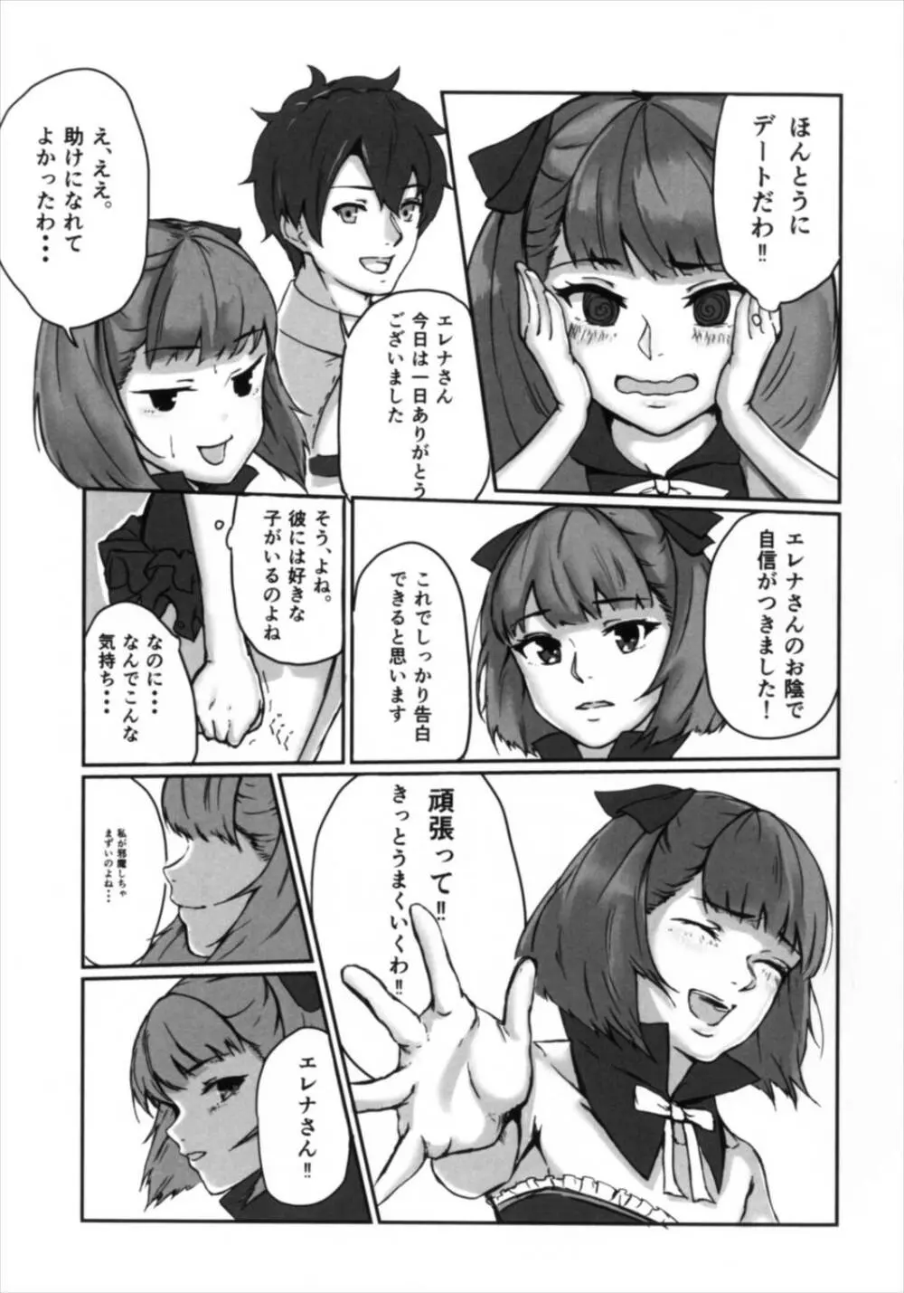 エレナさんと付き合いたい! - page7