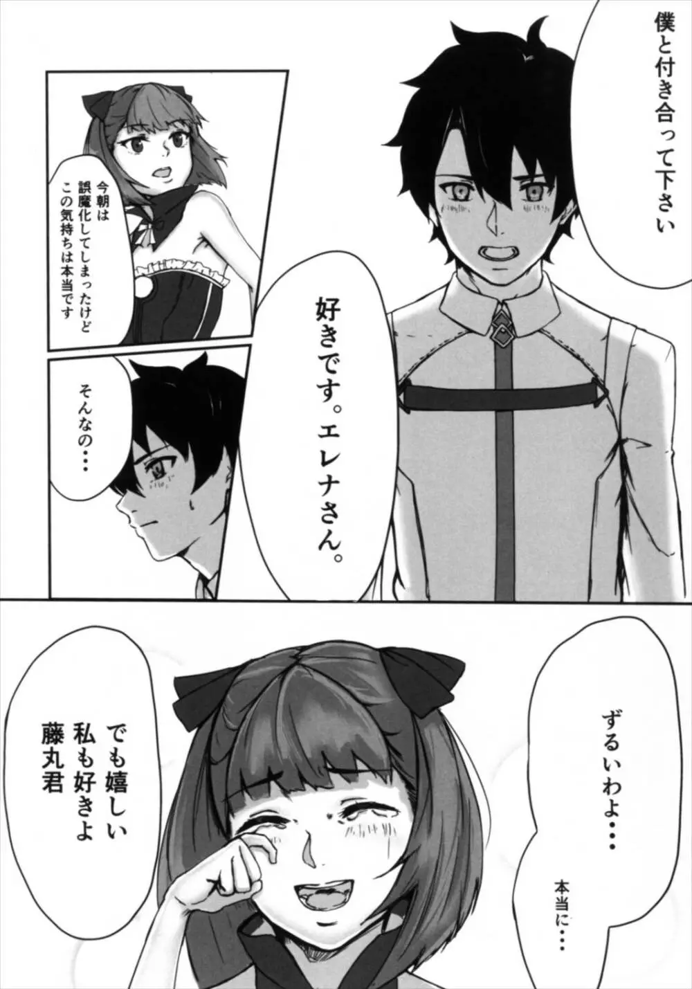 エレナさんと付き合いたい! - page8