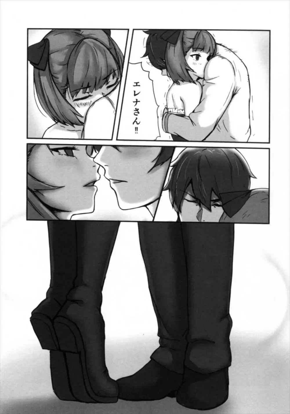 エレナさんと付き合いたい! - page9