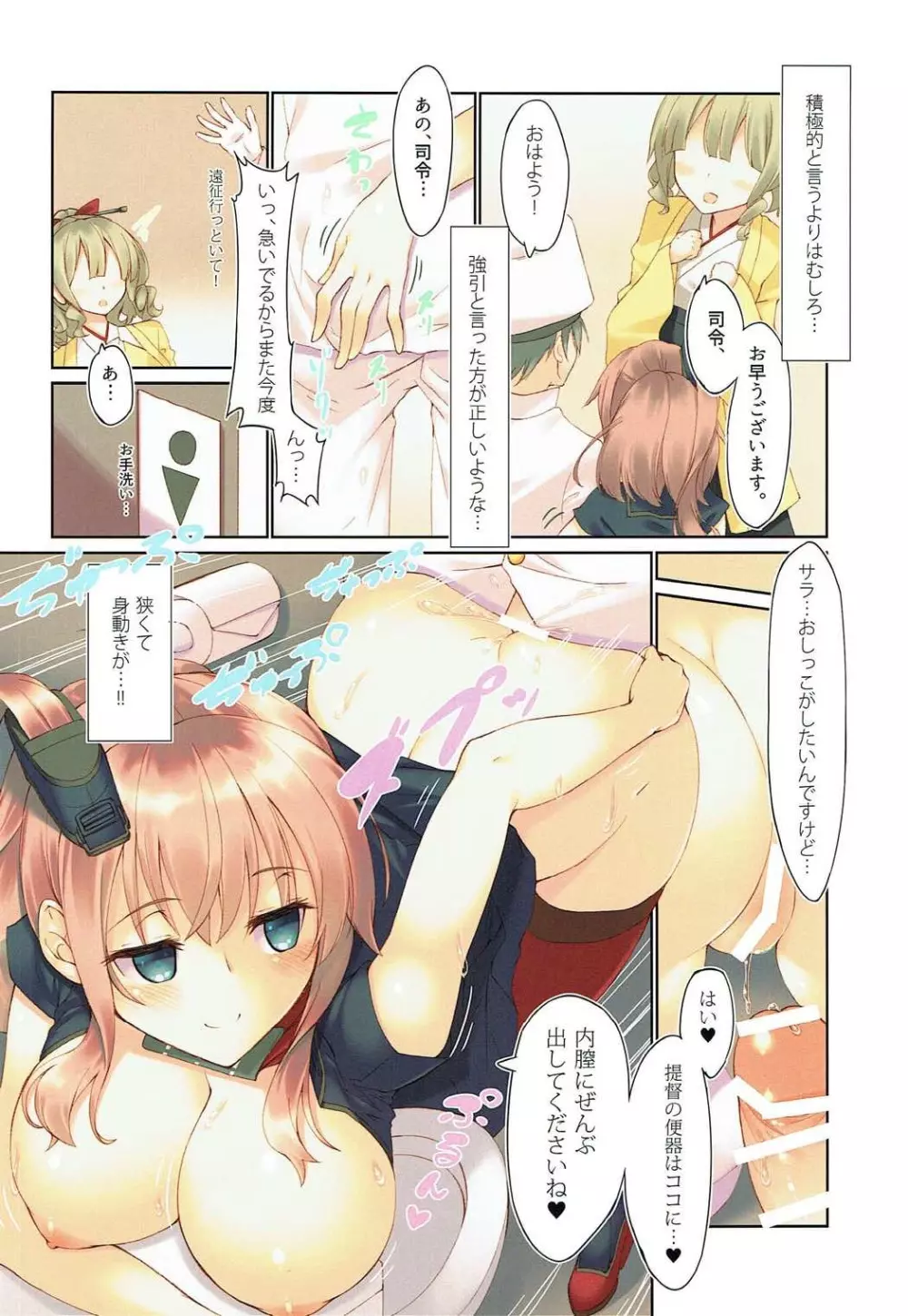 サラトガ改と搾精性活 - page5
