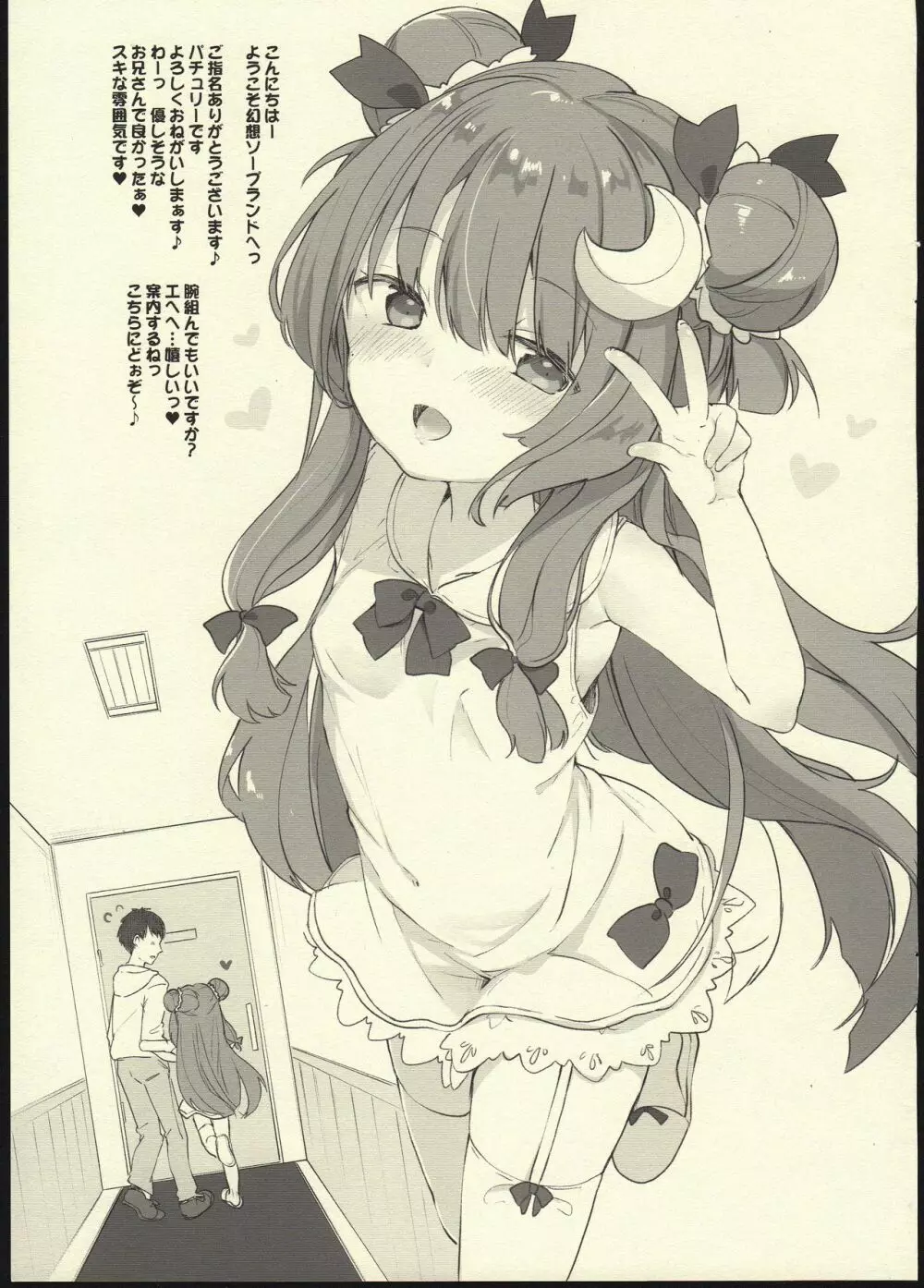 あわひめパチュリーちゃん - page3