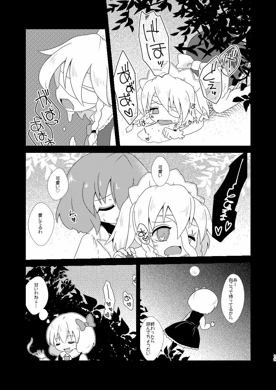 ルーディ・リリー - page12