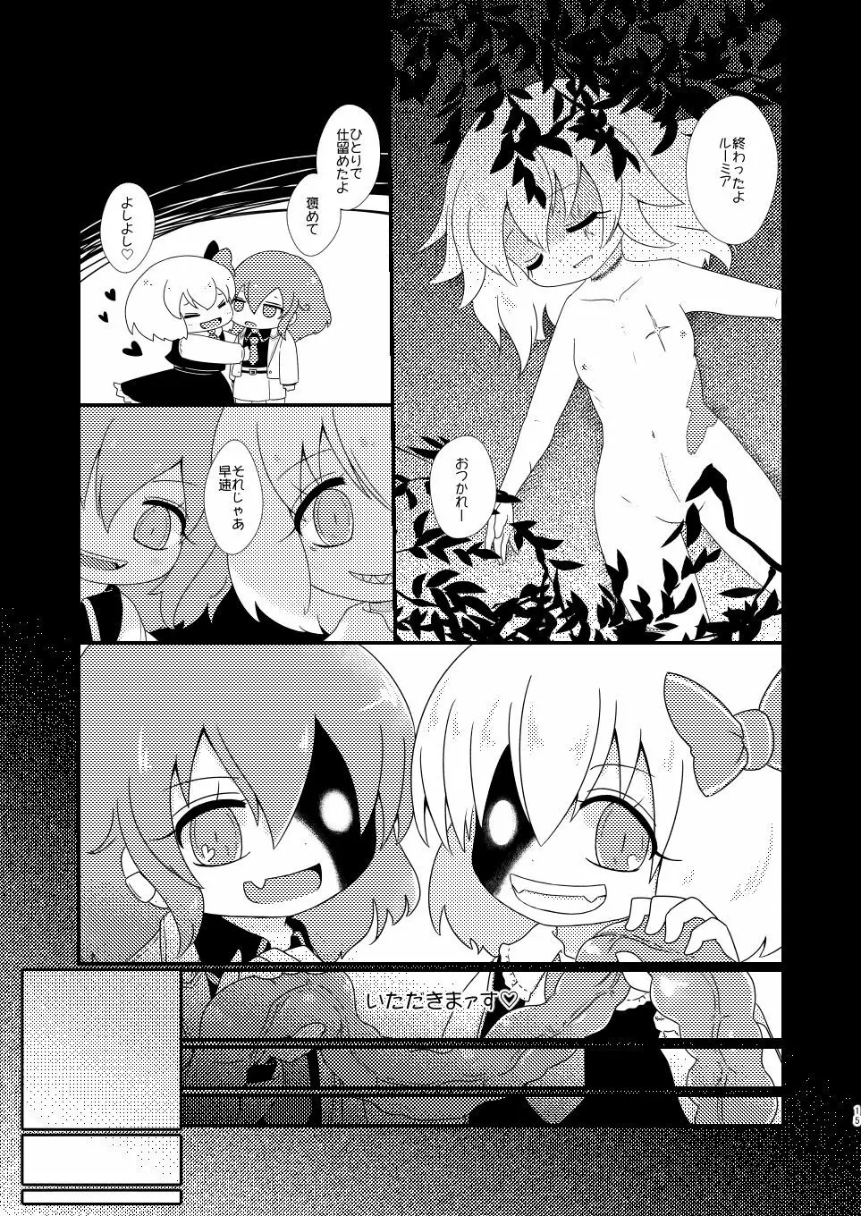 ルーディ・リリー - page14