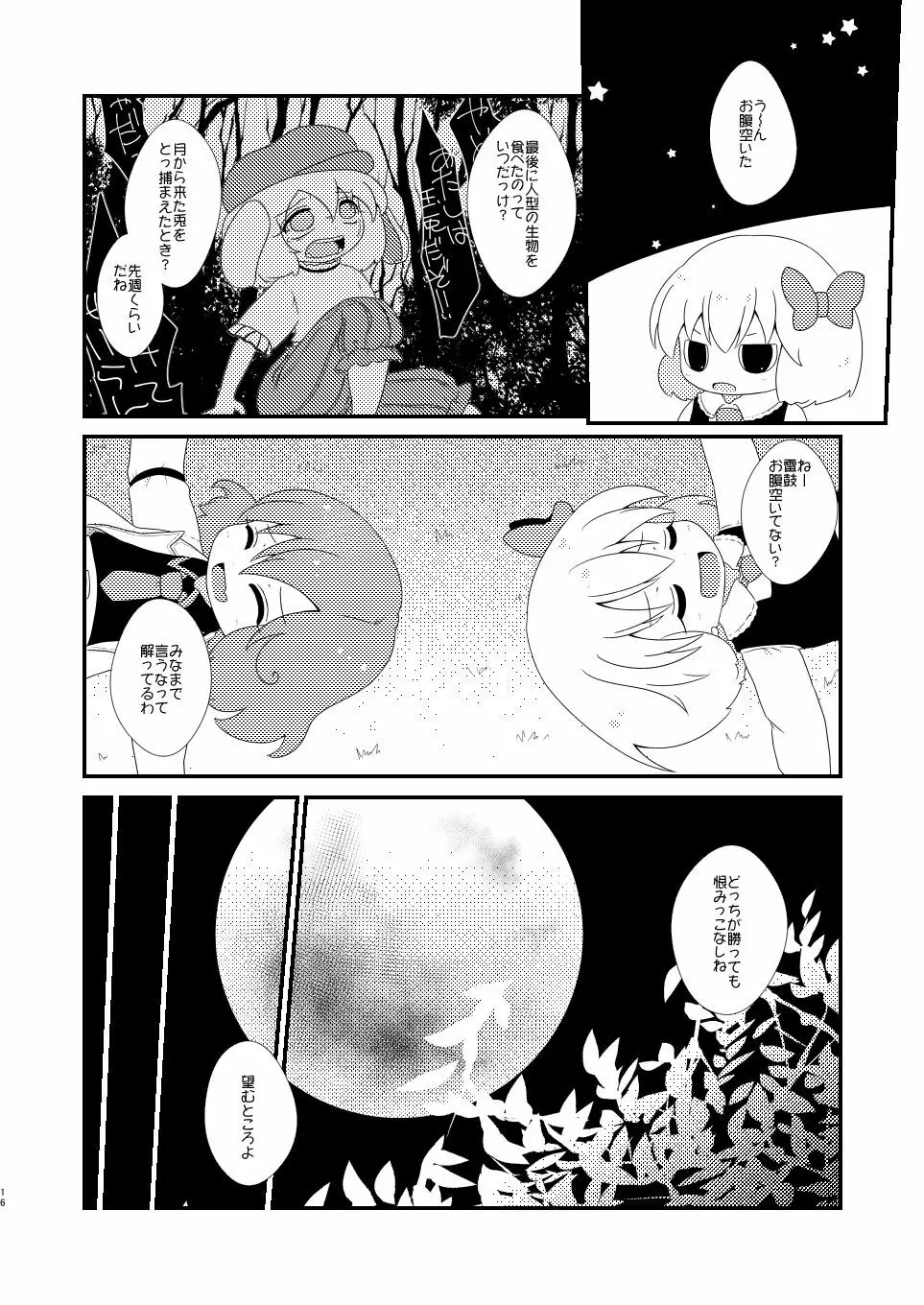 ルーディ・リリー - page15