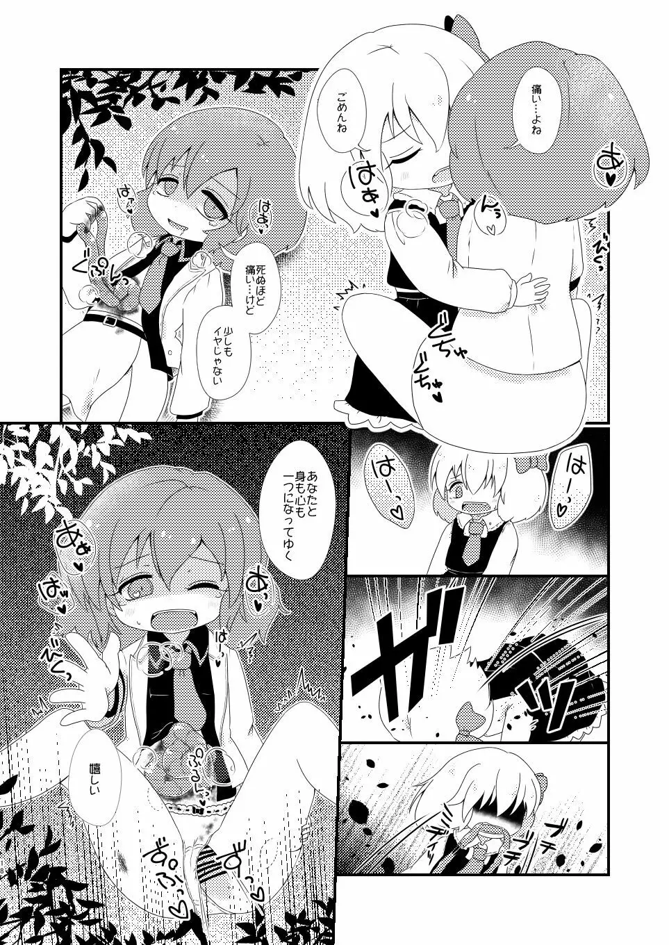 ルーディ・リリー - page17