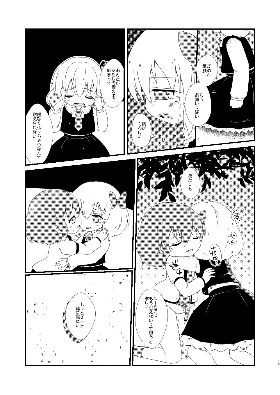 ルーディ・リリー - page18