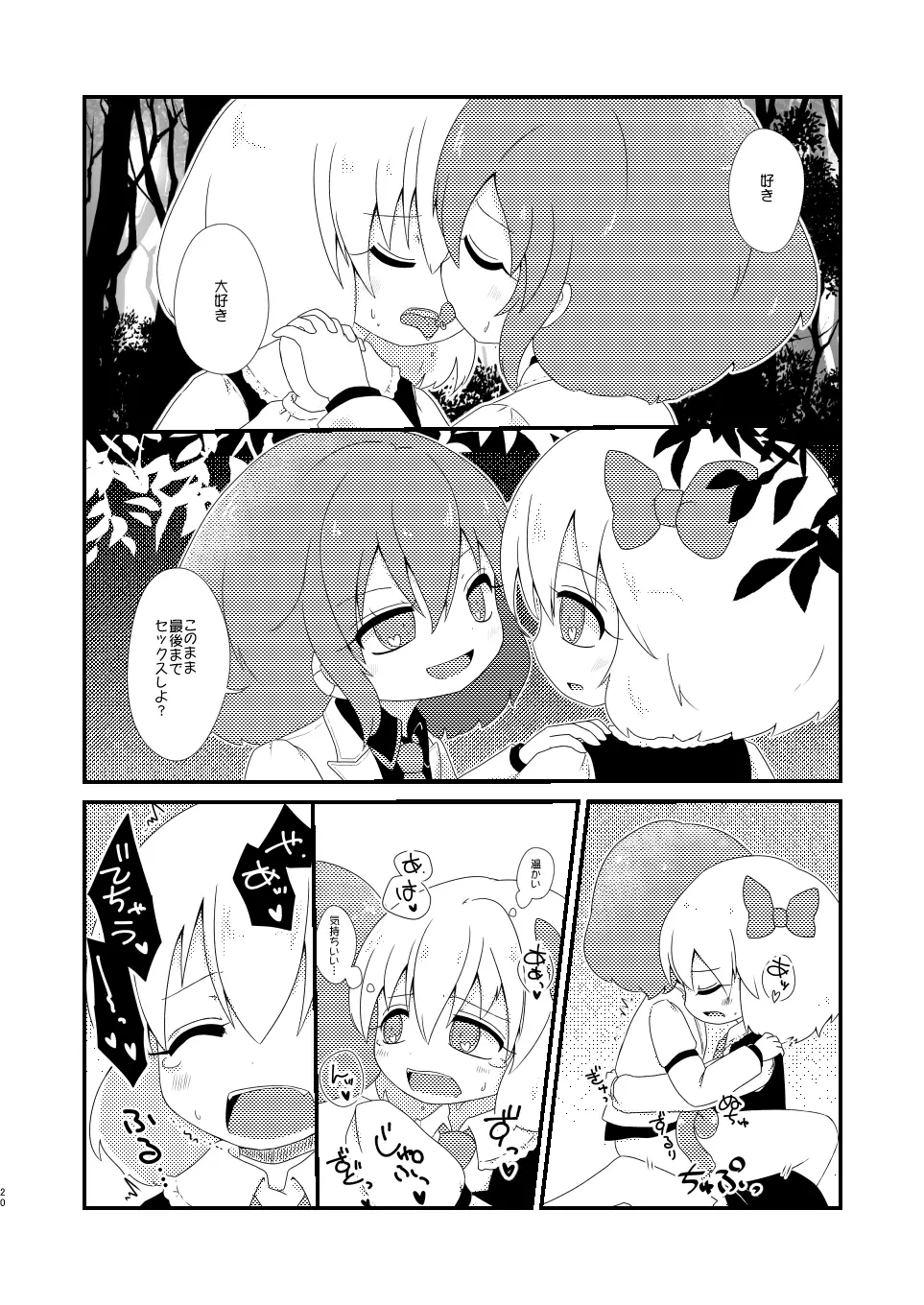 ルーディ・リリー - page19