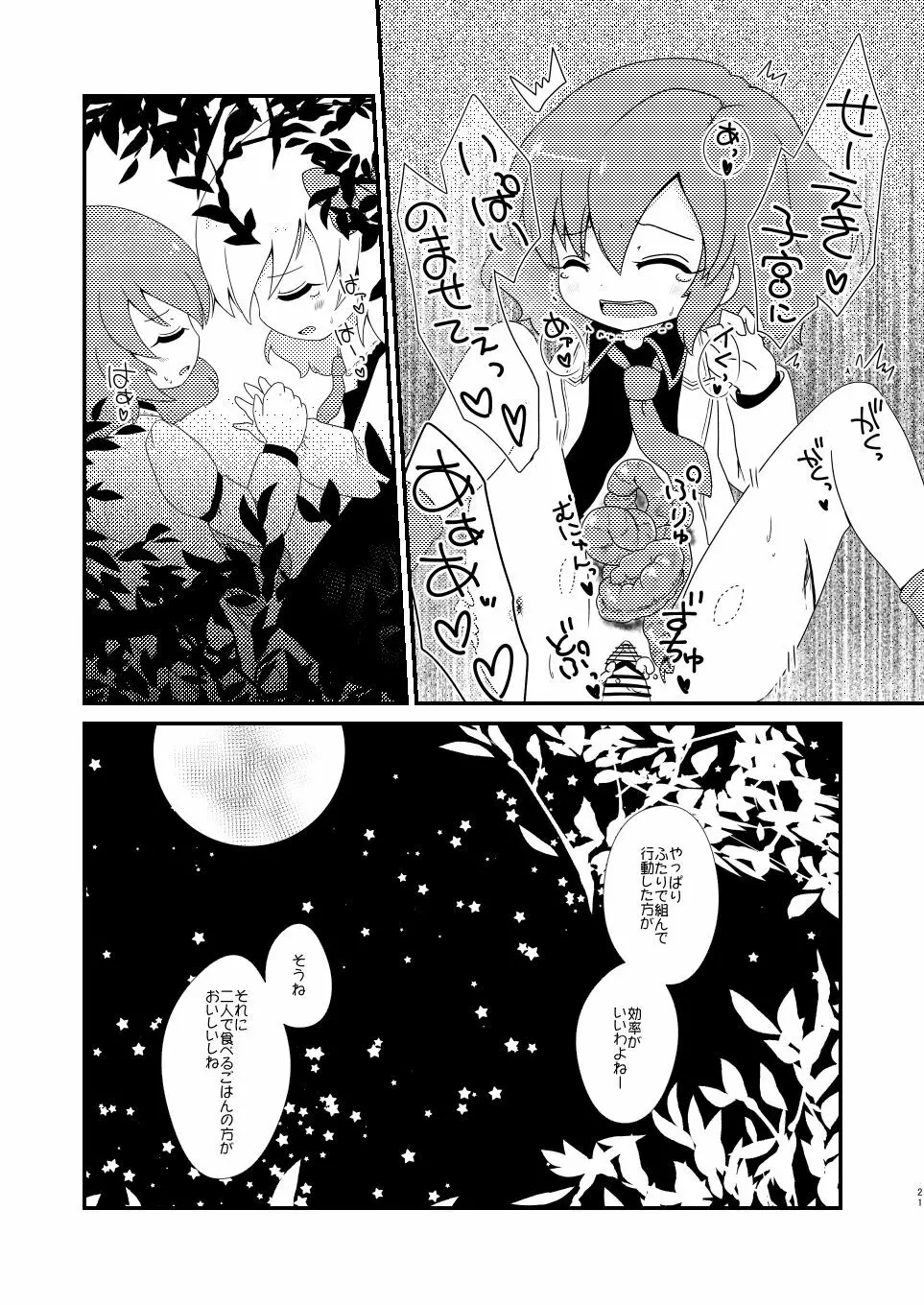 ルーディ・リリー - page20